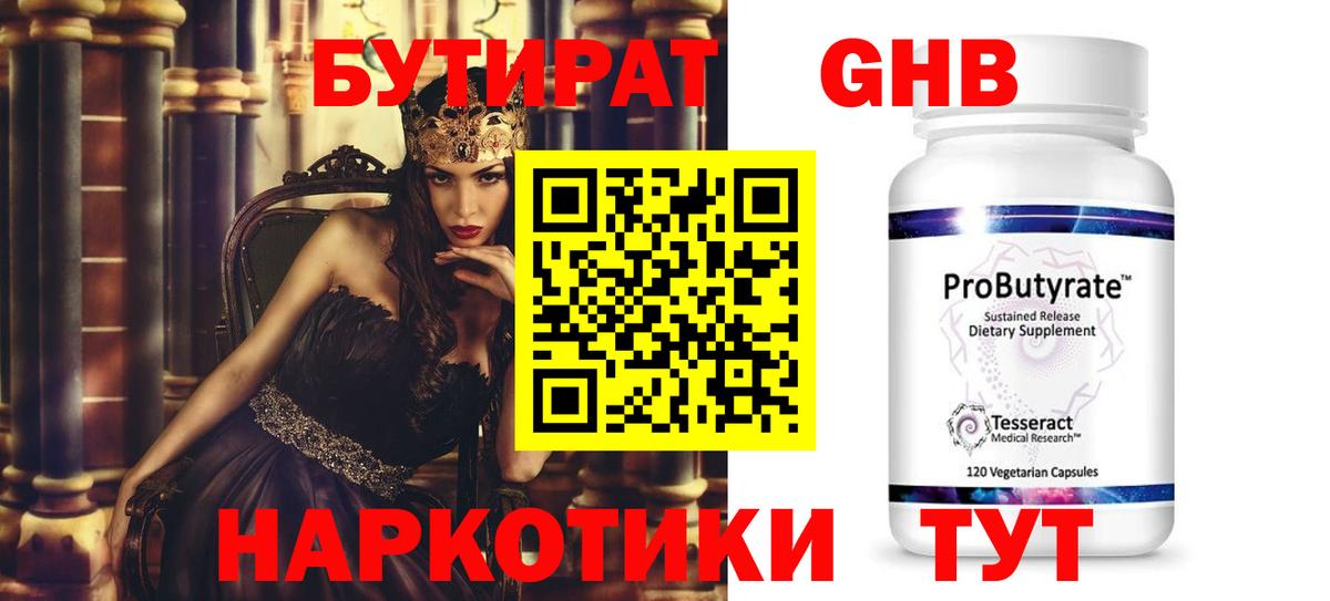 БУТИРАТ  Вход с VPN  Ставрополь  Бутират BDO 