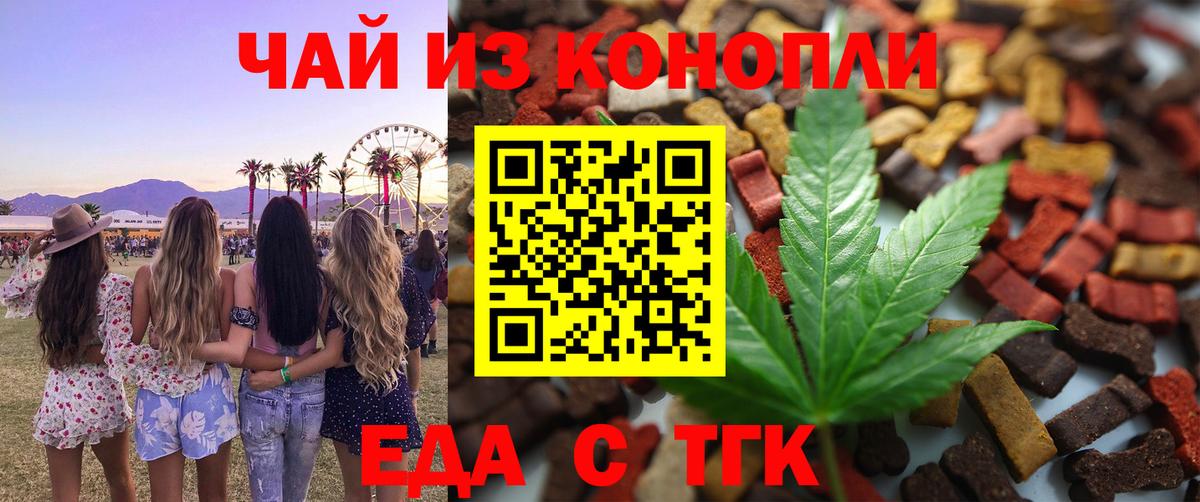 Ставрополь  Еда ТГК конопля  Вход с VPN 