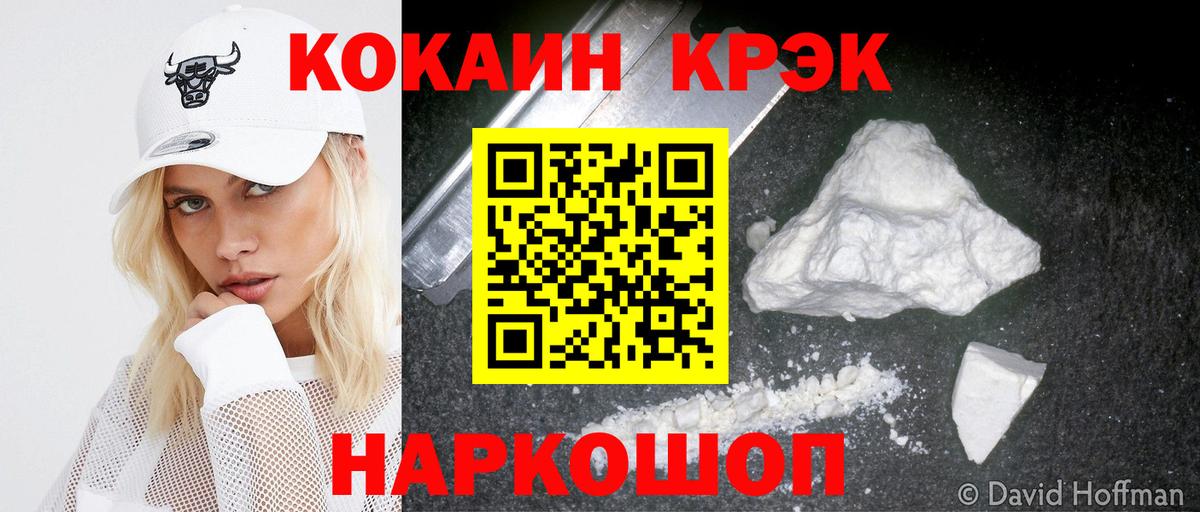 КОКАИН 99%  Вход с VPN  Cocaine Колумбийский  Ставрополь 