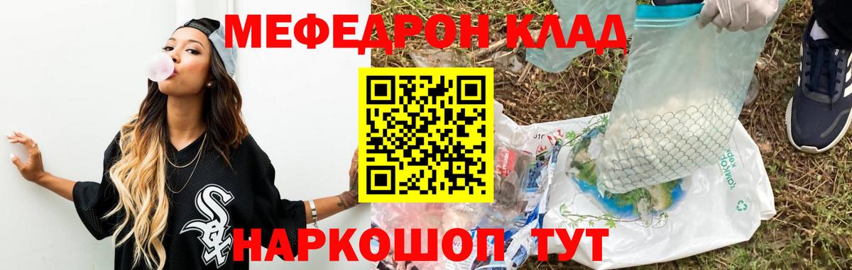Меф VHQ  Мефедрон мяу мяу  Мефедрон  Вход с VPN  Ставрополь  МЕФ 
