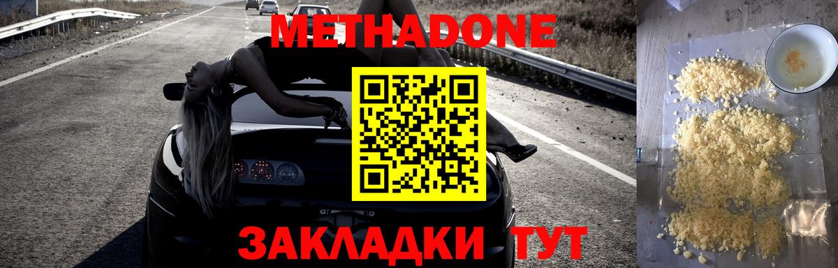 МЕТАДОН methadone  Вход с VPN  Ставрополь  Метадон белоснежный 